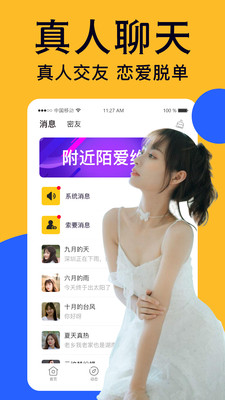 附近爱陌聊交友app免费版