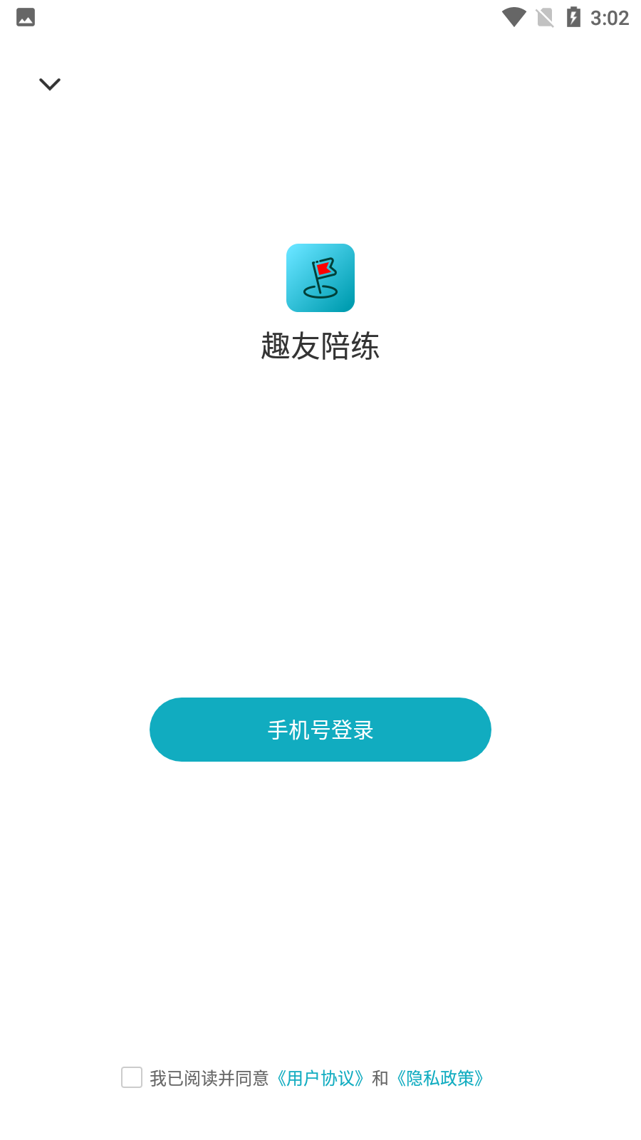 趣友陪练app最新版