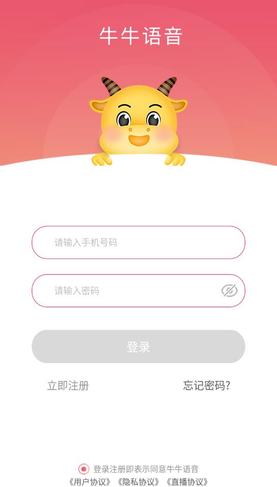 牛牛语音软件官方版
