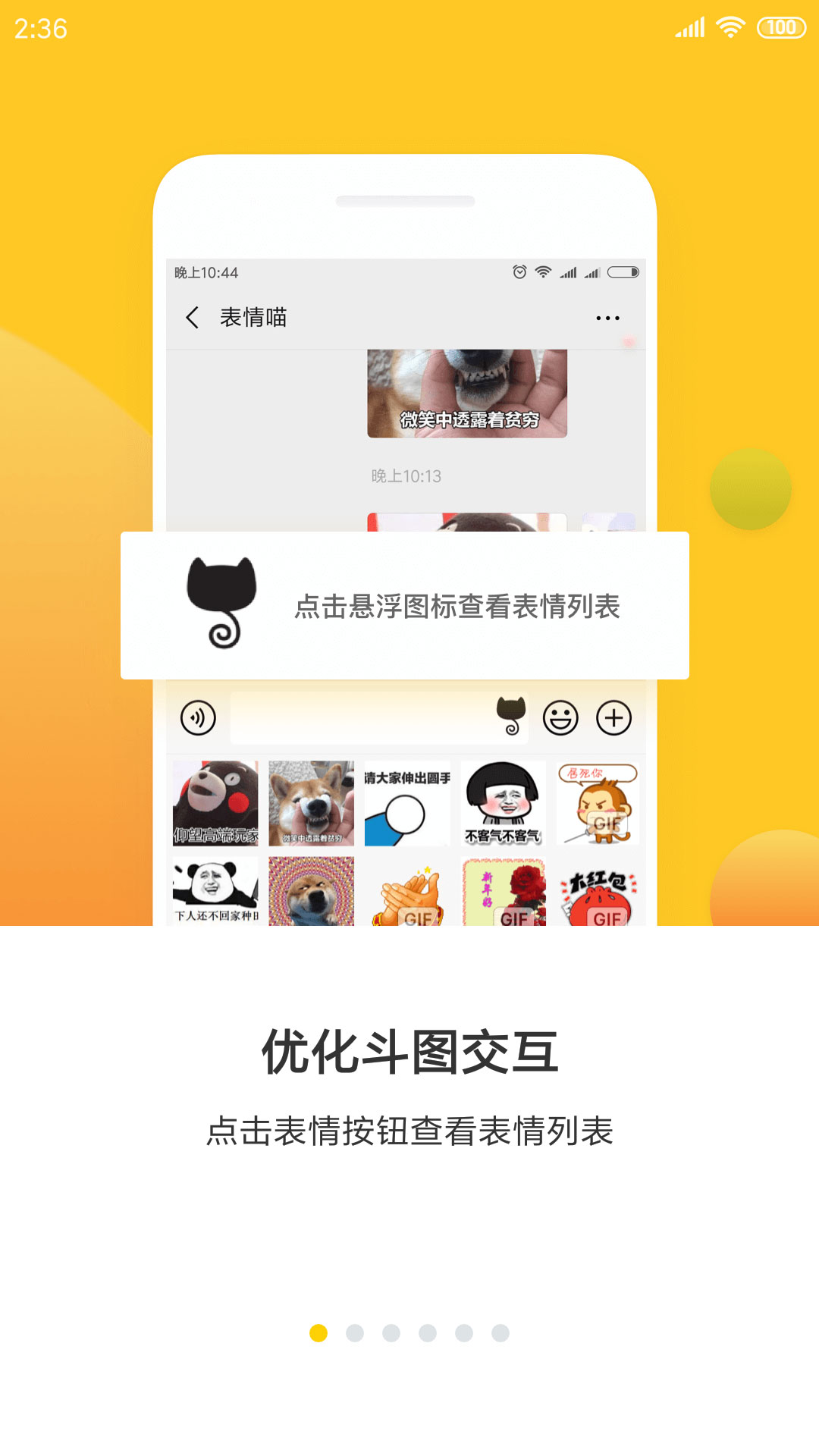 表情助手app免费版