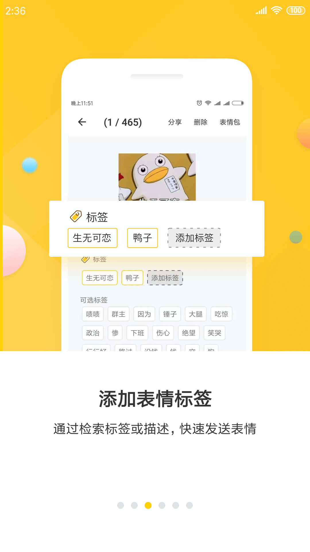 表情助手app免费版