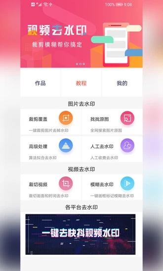 快去水印app手机版