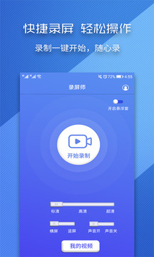 录屏师软件免费版