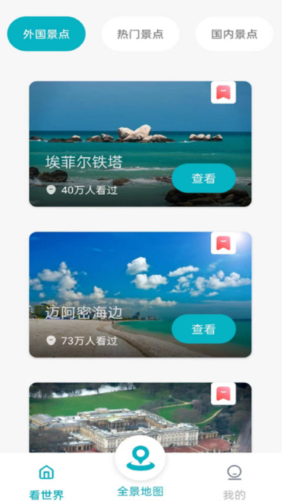 AI高清地图导航APP官方版