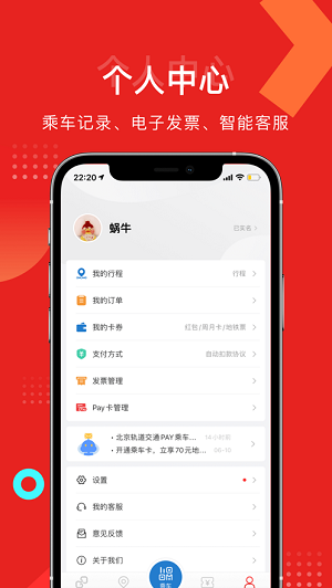 亿通行北京地铁app完整版