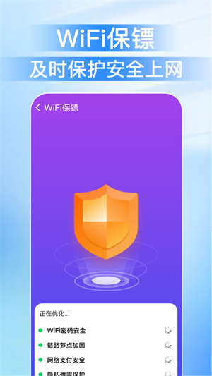 WiFi万能速链钥匙新版