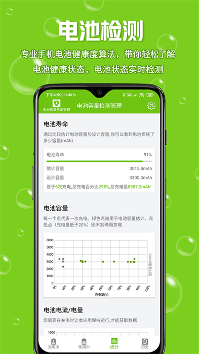 电池容量检测管理完整版