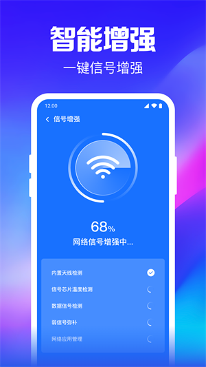 WiFi钥匙随行连官方版