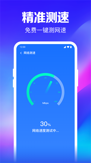 WiFi钥匙随行连官方版