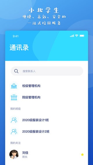 小北学生app下载安卓版