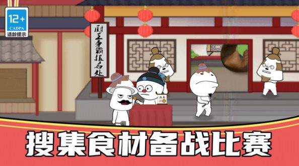 我就是厨神免费版