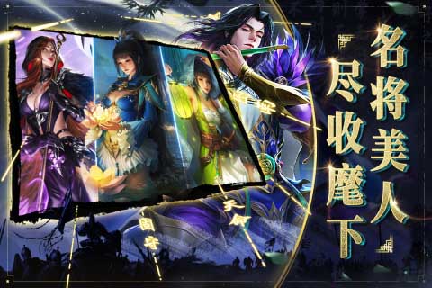 啪啪三国2清爽版