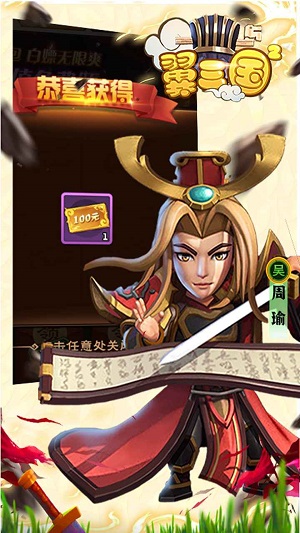 三国2百度版