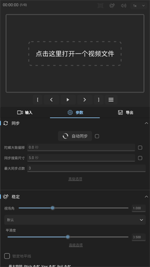 gyroflow完整版