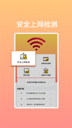 极速畅享WiFi官方版