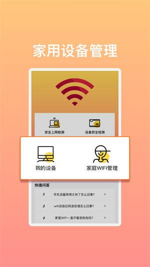 极速畅享WiFi官方版