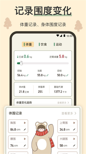 小熊体重官方版