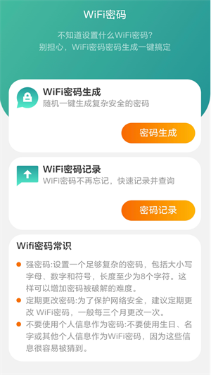 五福WiFi官方版