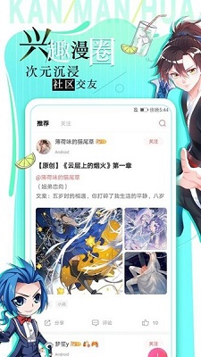 追漫大全漫画安卓版截图2