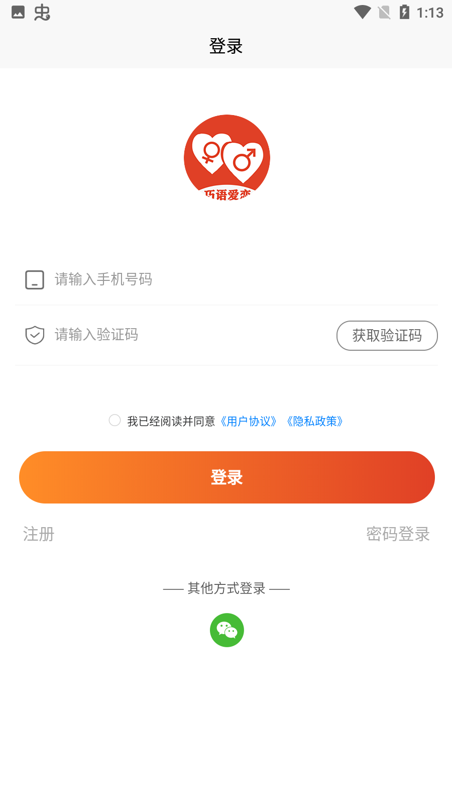 巧语爱恋app最新版