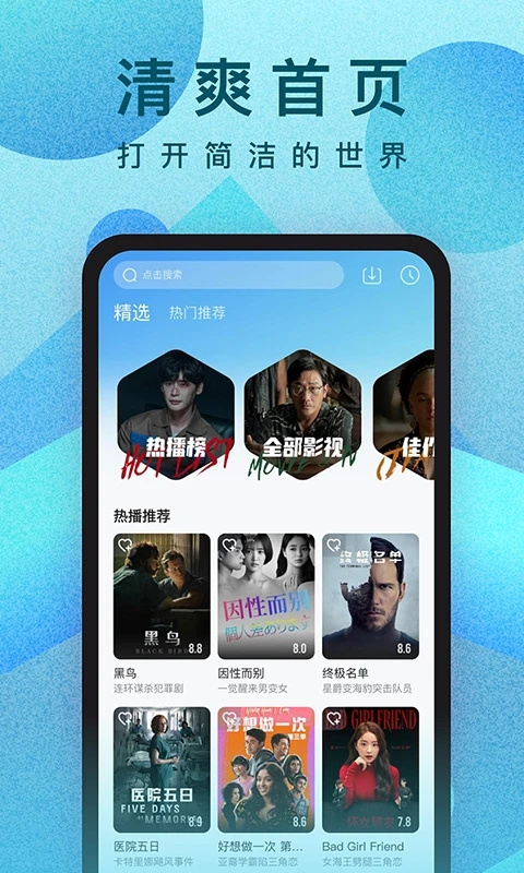 人人视频免费版截图4