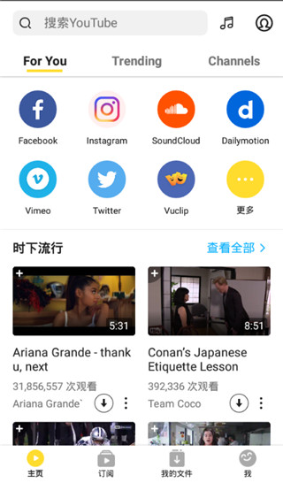 snaptube官方版截图2