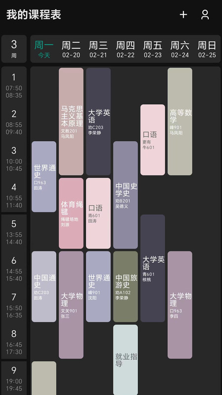 极简课程表免费版