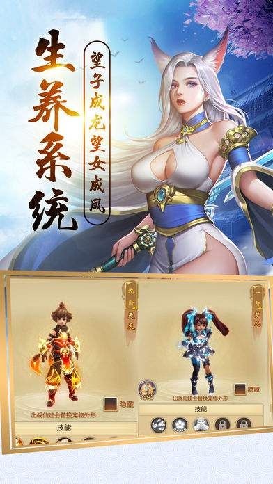 玉女修真传奇免费版截图3