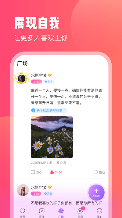 红线交友官方版