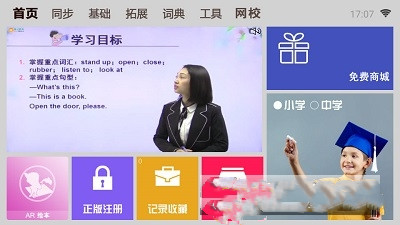 一百分学习免费版