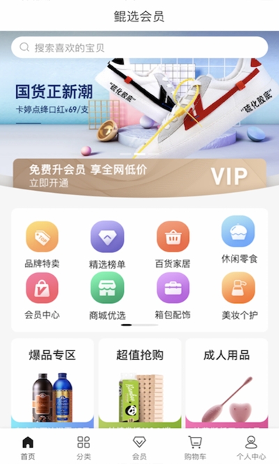 鲲选会员手机版