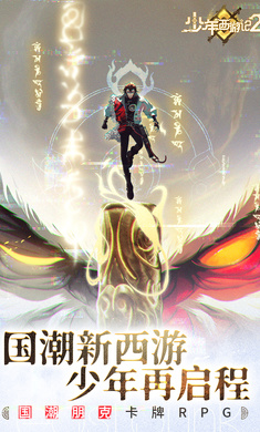 少年西游记2无限制版截图5