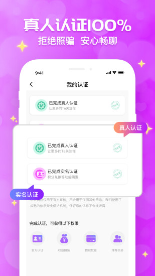 花开交友官方版app