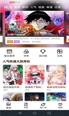 喵趣漫画网页版截图3