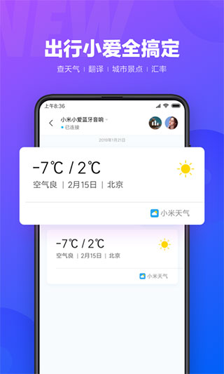 小爱同学完整版截图4