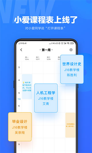 小爱同学完整版截图5