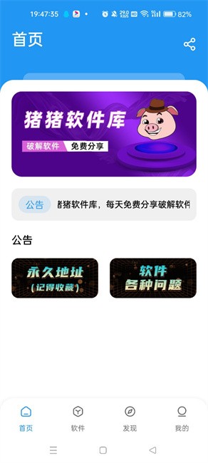 小猪软件库破解版截图3