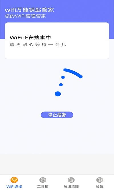 迅驰wifi去广告版