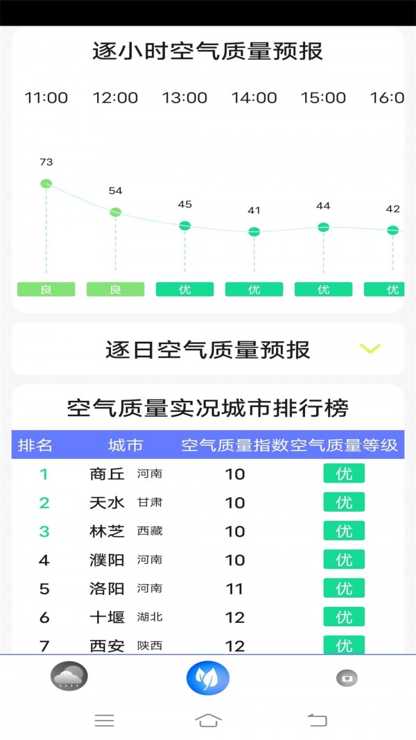 实时天气王手机版