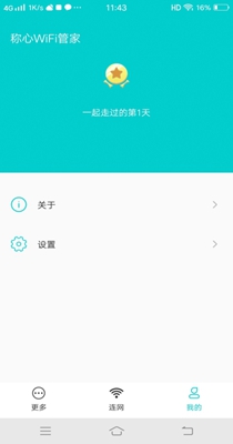 称心WiFi管家免费版