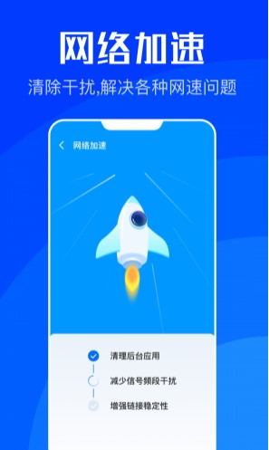 WiFi速联官方版