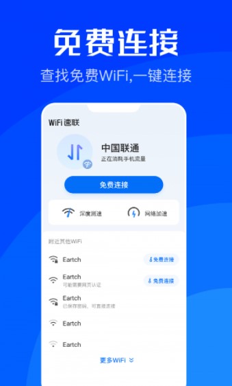 WiFi速联官方版