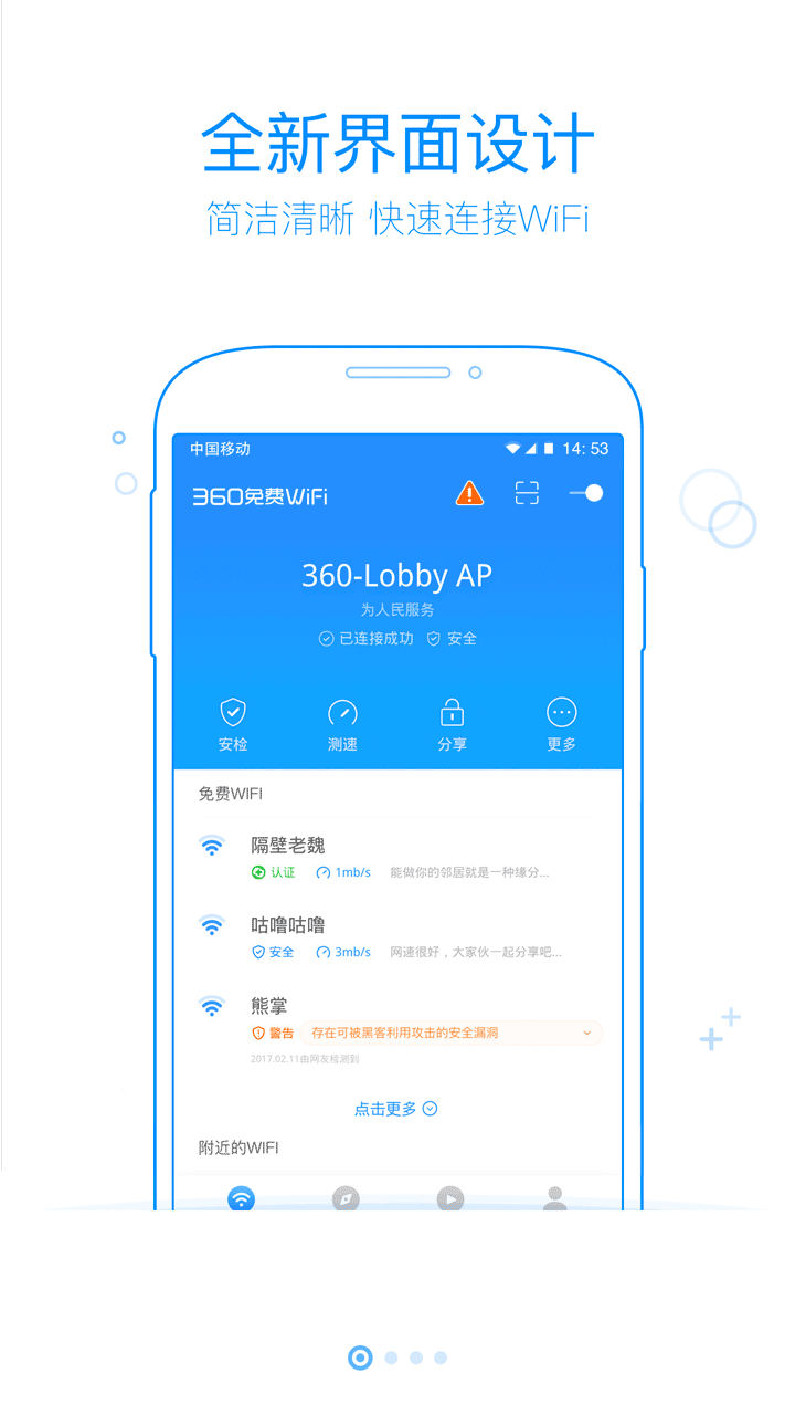 360免费WiFi去广告版