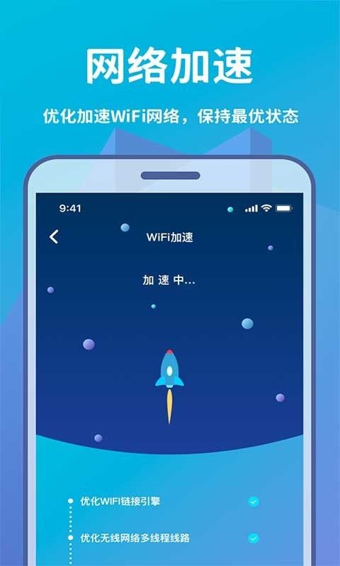 轻松WIFI官方版