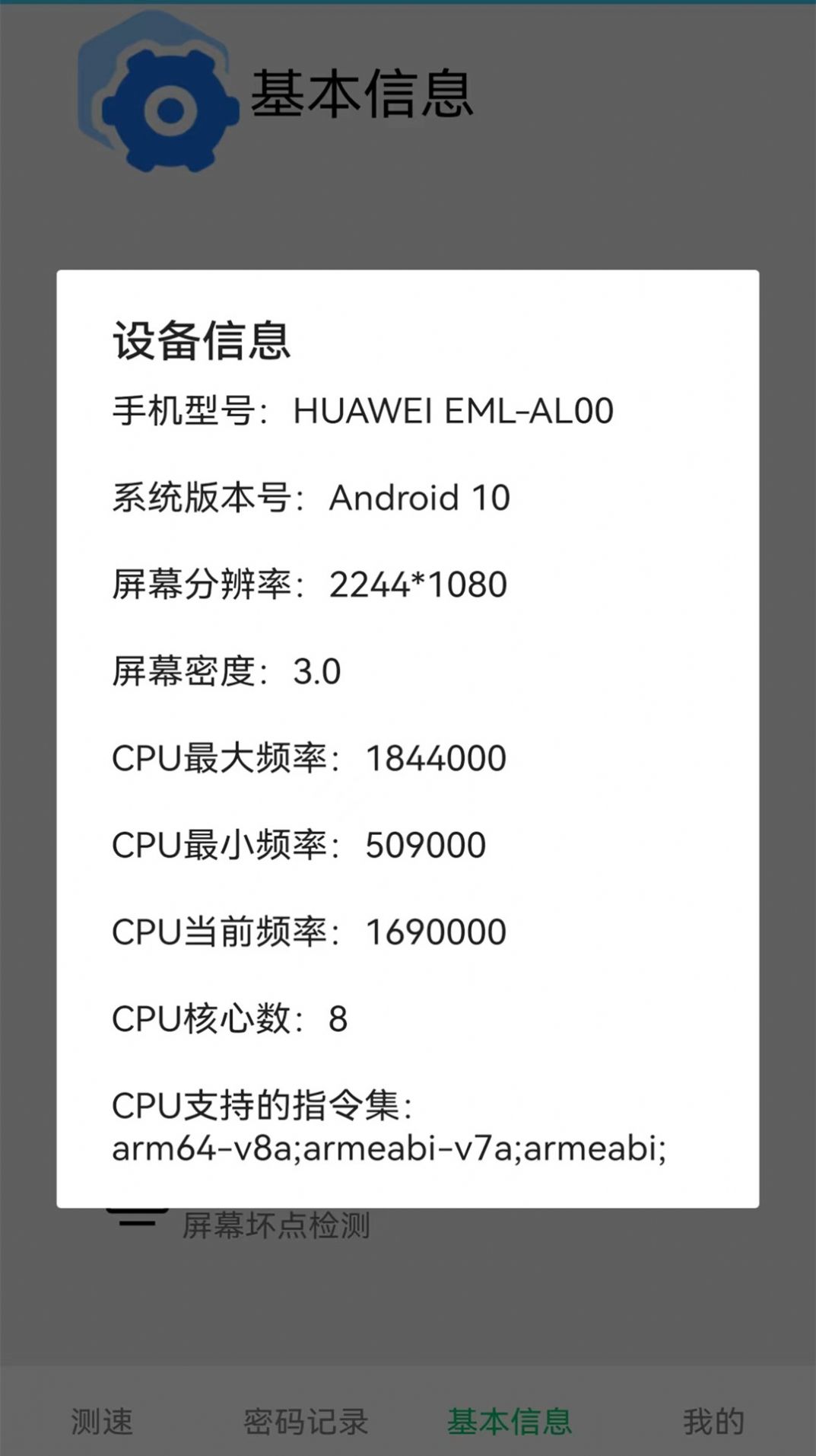 万能无线测速去广告版