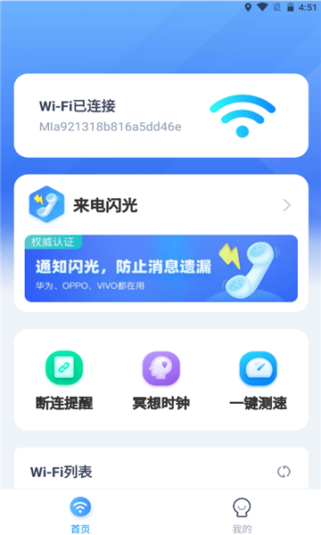 来享WiFi官方版