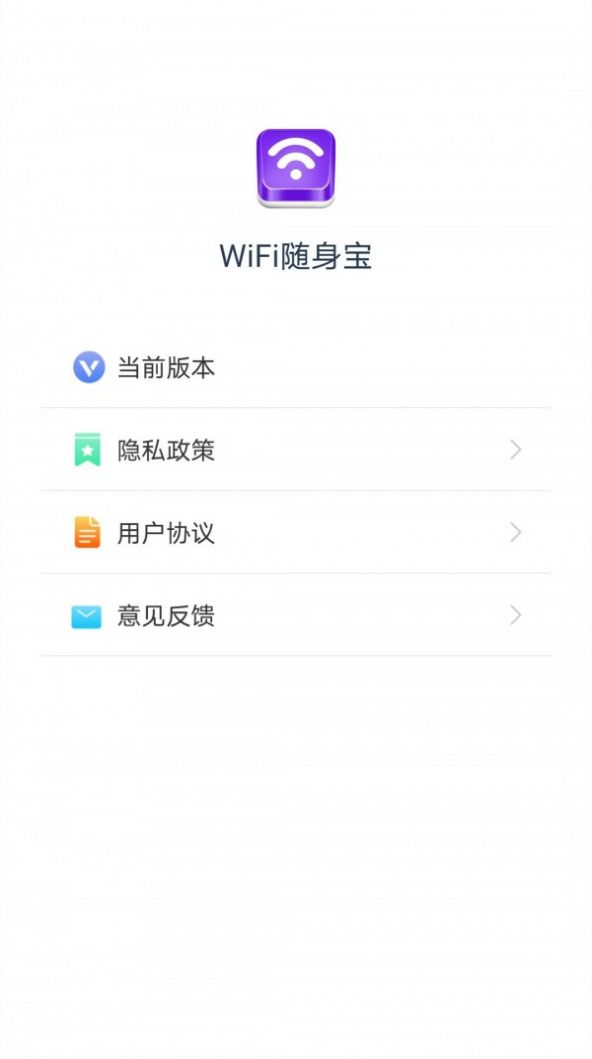 WiFi随身宝官方版