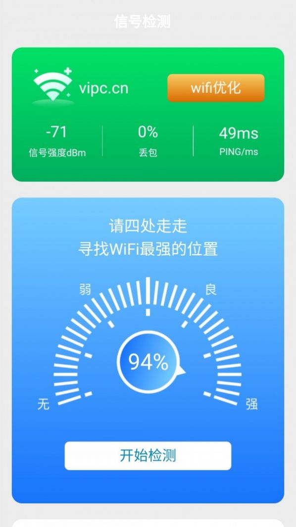 WiFi随身宝官方版