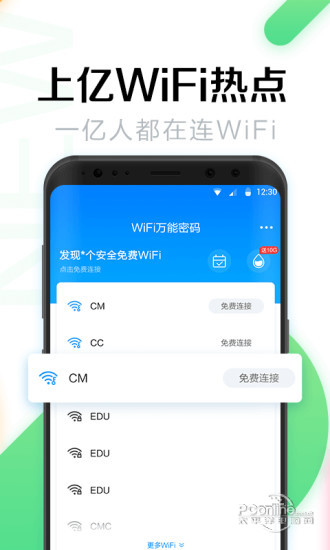 WiFi免密码手机版