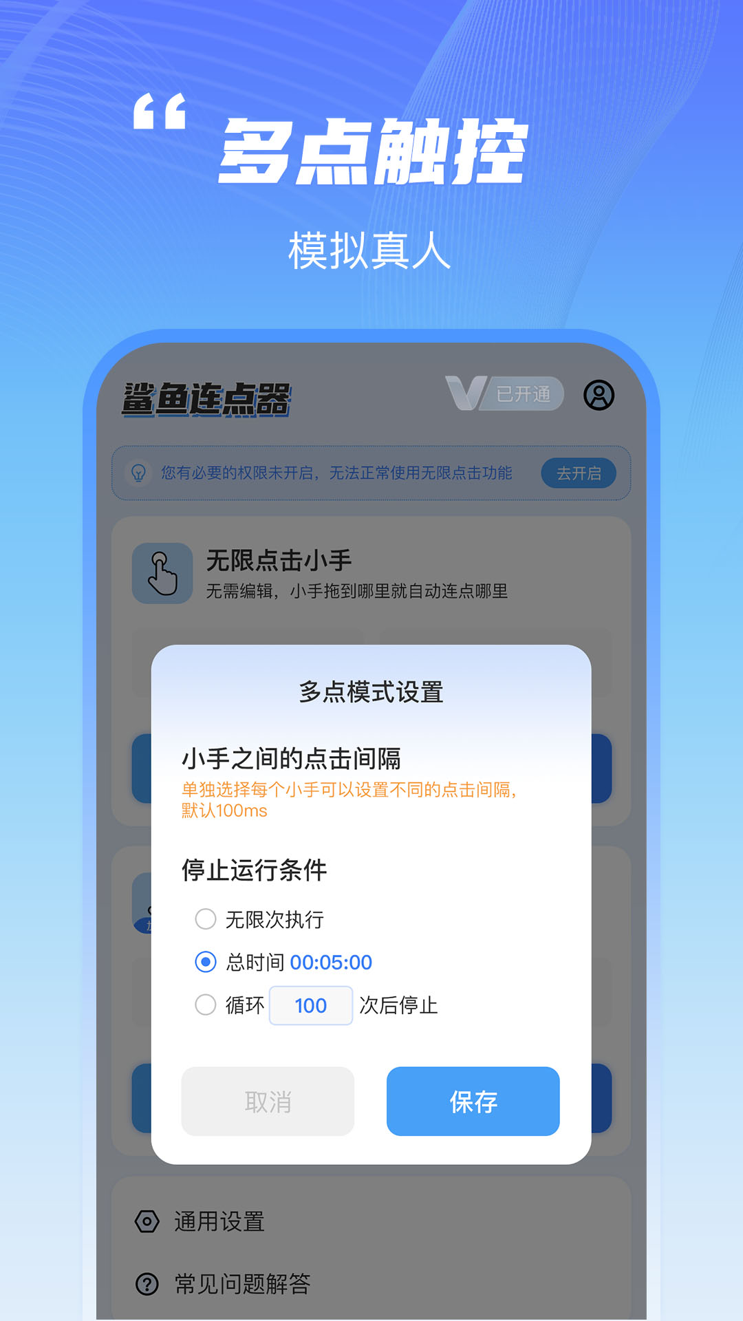 鲨鱼连点器去广告版截图4